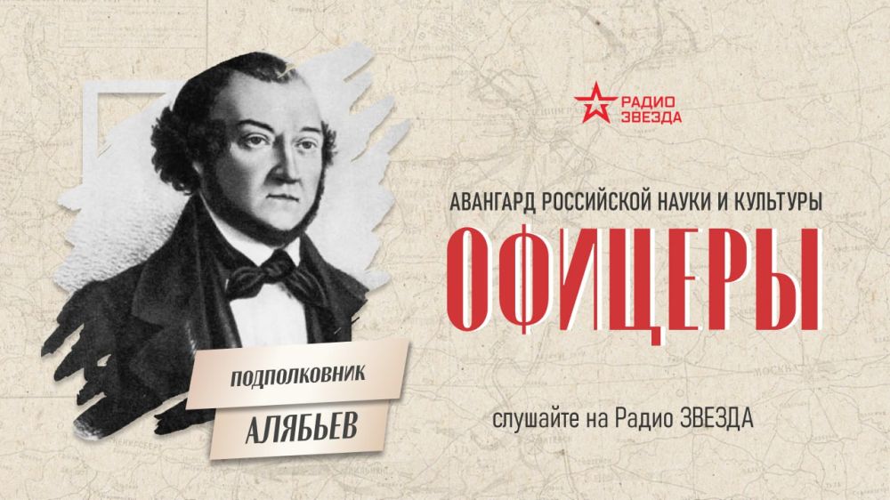 «Офицеры» — авангард российской науки и культуры