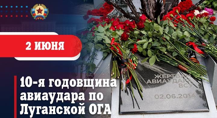 Леонид Пасечник: Трагическая дата 2 июня 2014 года навсегда изменила жизнь всех луганчан и жителей Луганской Народной Республики