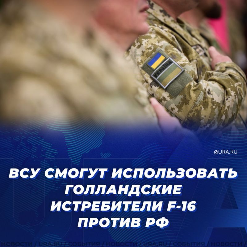 ���������� ��������� ������� ������������ ����������� F-16 ��� ������ �� ��. � ���� ������� � �������� Politico ������� ������� ����� ���������