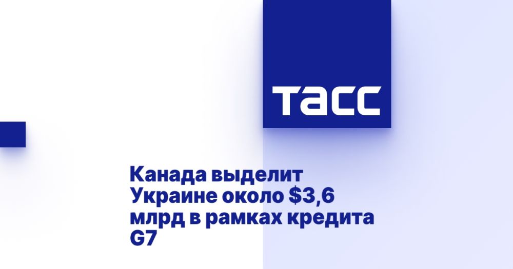Канада выделит Украине около $3,6 млрд в рамках кредита G7