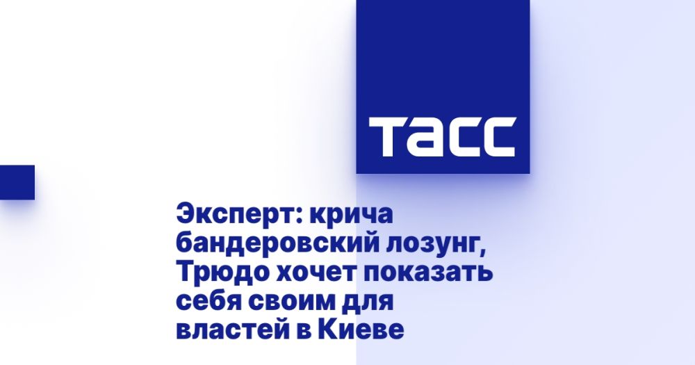 Эксперт: крича бандеровский лозунг, Трюдо хочет показать себя своим для властей в Киеве