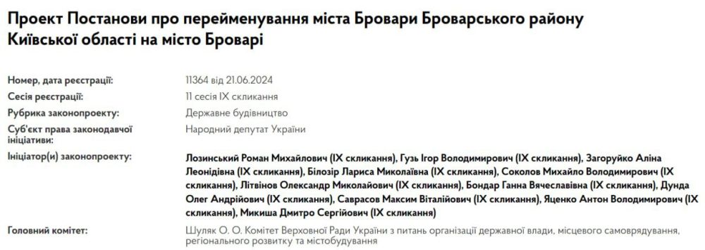 В Раде предлагают переименовать Бровары Киевской области в Бровари