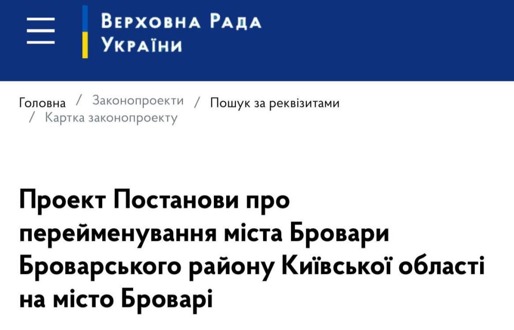 В Верховной Раде захотели город Бровары переименовать в Бровари