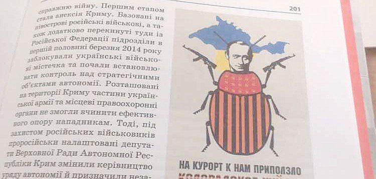 США профинансируют печать бандеровских учебников для Украины