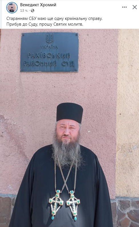 Против архимандрита Венедикта Хромея, духовного наставника и настоятеля монастыря с. елая Церковь Хустской епархии СБУ возбудила очередное уголовное дело
