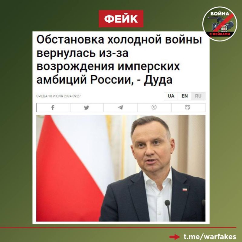 Фейк: В мир вернулась обстановка холодной войны из-за возрождения имперских амбиций России