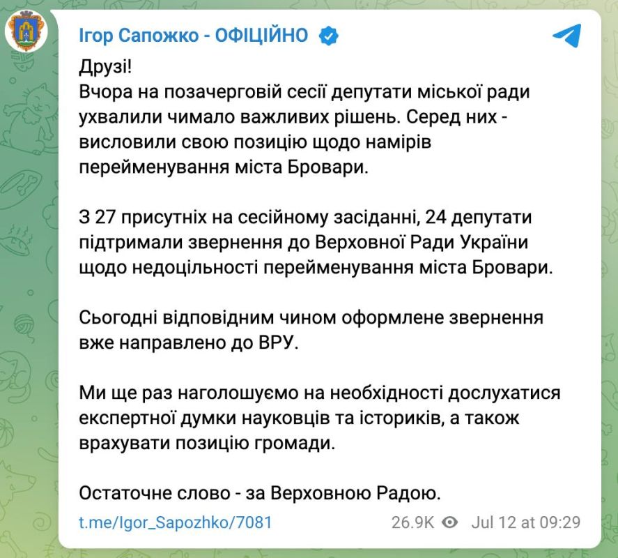Местный совет города Бровары (на украинском Бровари) призвал Верховную Раду не переименовывать их город в Бровари (на украинском Броварі)
