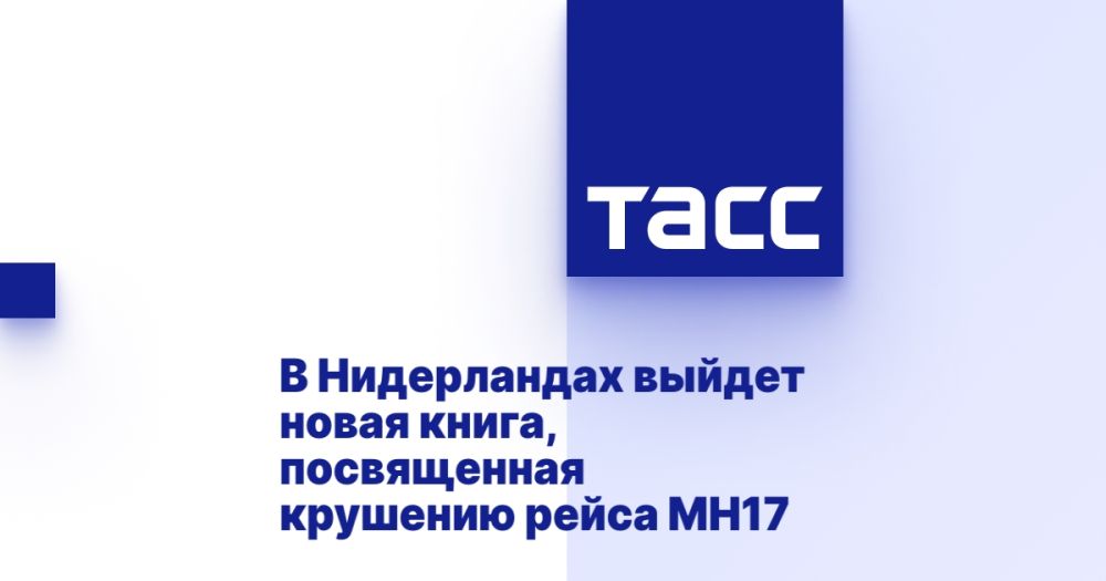 � ����������� ������ ����� �����, ����������� �������� ����� MH17