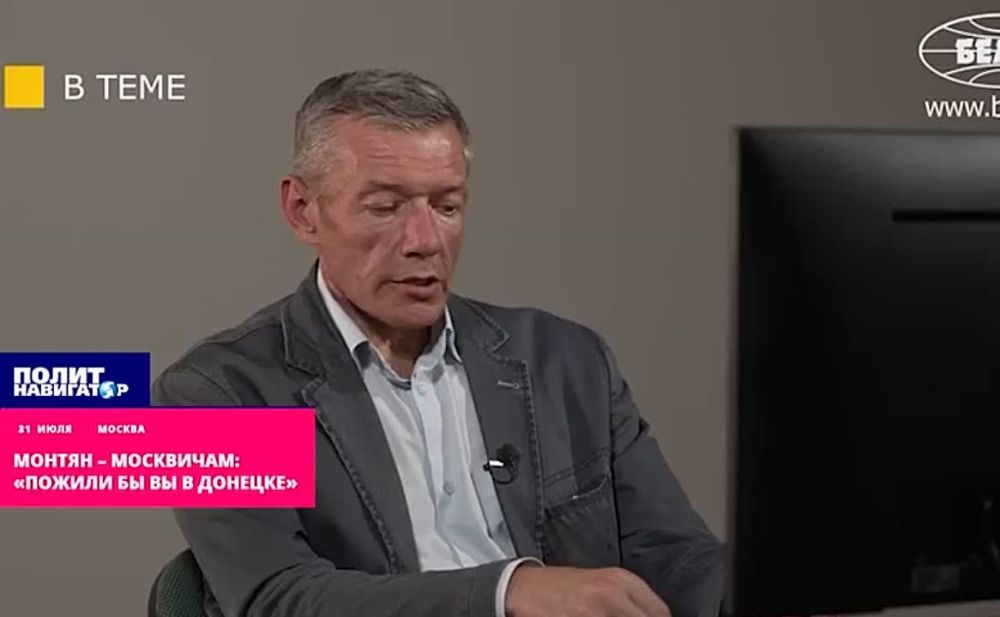 Монтян – москвичам: «Пожили бы вы в Донецке!»
