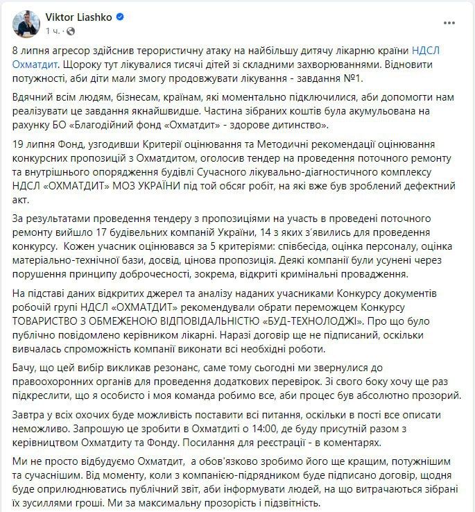 На Украине ещё один тендерный скандал