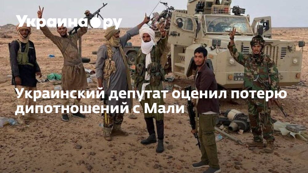 Украинский депутат оценил потерю дипотношений с Мали