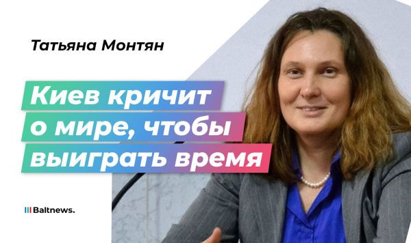 Монтян: пока США выгодно, у России с Украиной мира не будет