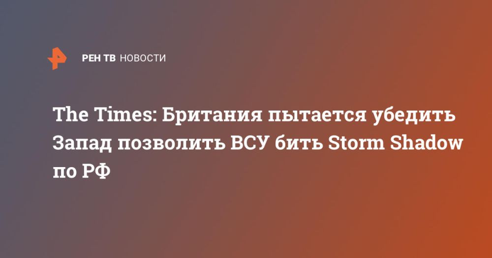 The Times: �������� �������� ������� ����� ��������� ��� ���� Storm Shadow �� ��
