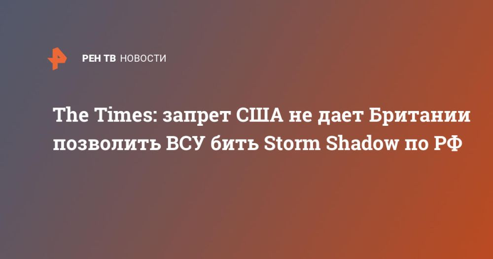 The Times: ������ ��� �� ���� �������� ��������� ��� ���� Storm Shadow �� ��