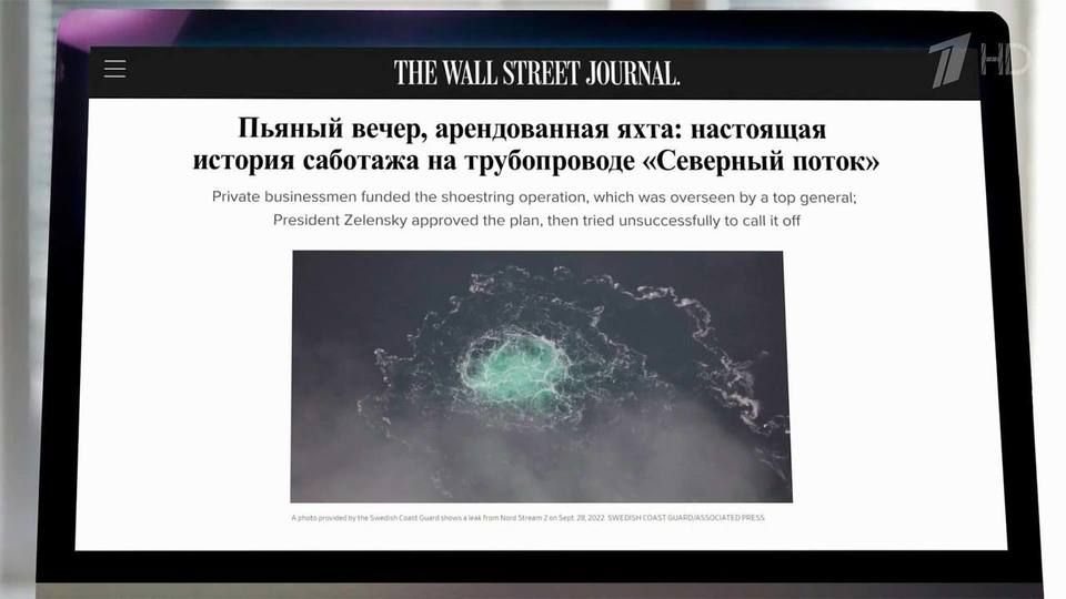 Wall Street Journal начала продвигать свою версию диверсии на газопроводах «Северный поток»