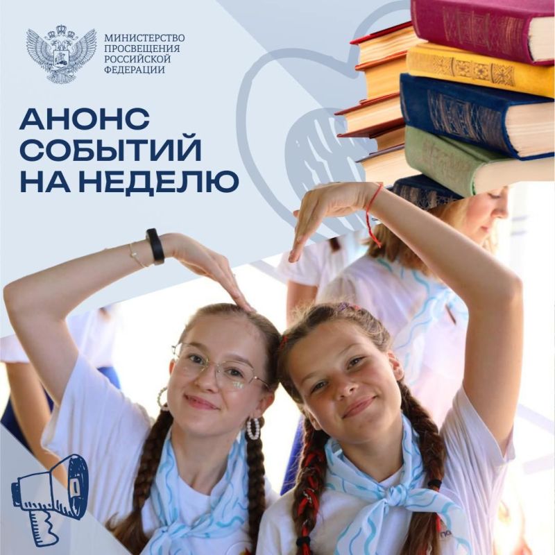 За какими событиями в сфере образования мы будем следить на этой неделе?