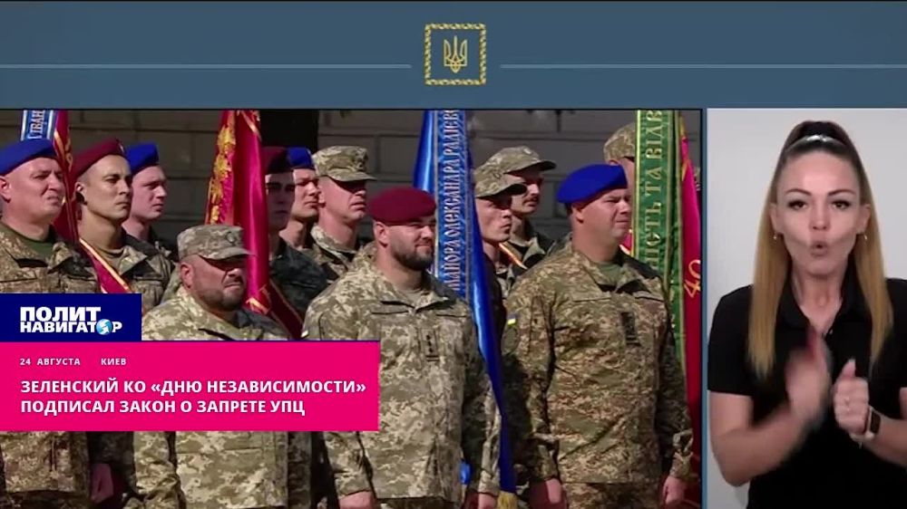 Зеленский ко «дню независимости» подписал закон о запрете УПЦ