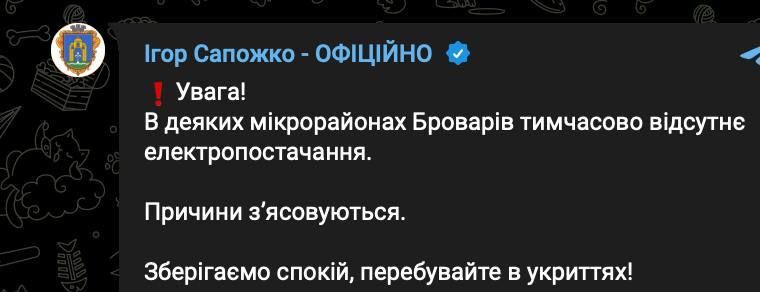 В Броварах Киевской области после прилета пропал свет
