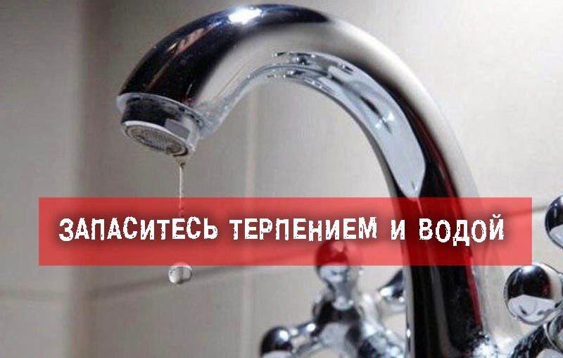 Сделайте необходимый запас воды!