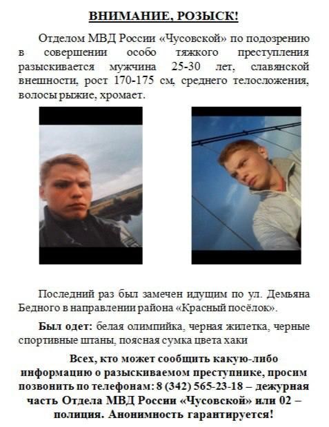 Полиция объявила в розыск дважды судимого бывшего участника военной операции Артема Бучина по подозрению в убийстве женщины и ее дочери в городе Чусовой Пермского края, пишут РБК Пермь и «Пермь онлайн»