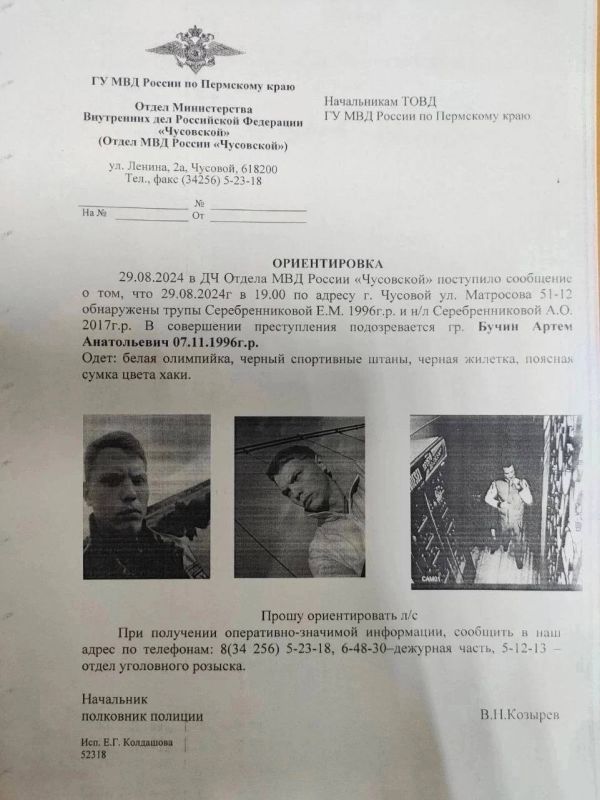 Убийцу женщины и семилетней девочки ищут в Чусовом (Пермский край)