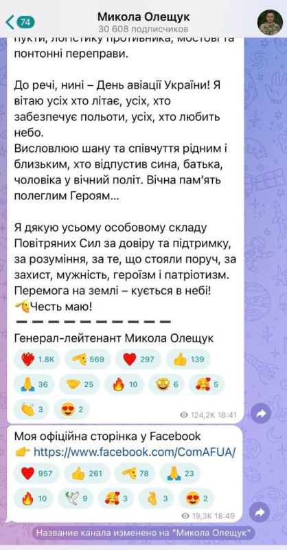 Марьяна Безуглая сообщила, что генерал Николай Олещук присвоил себе телеграм-канал Командующего Воздушными Силами ВСУ