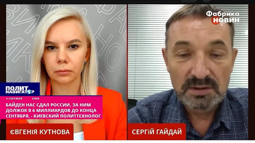 Байден нас сдал России, 6 миллиардов «сгорят» до конца сентября, – киевский политтехнолог