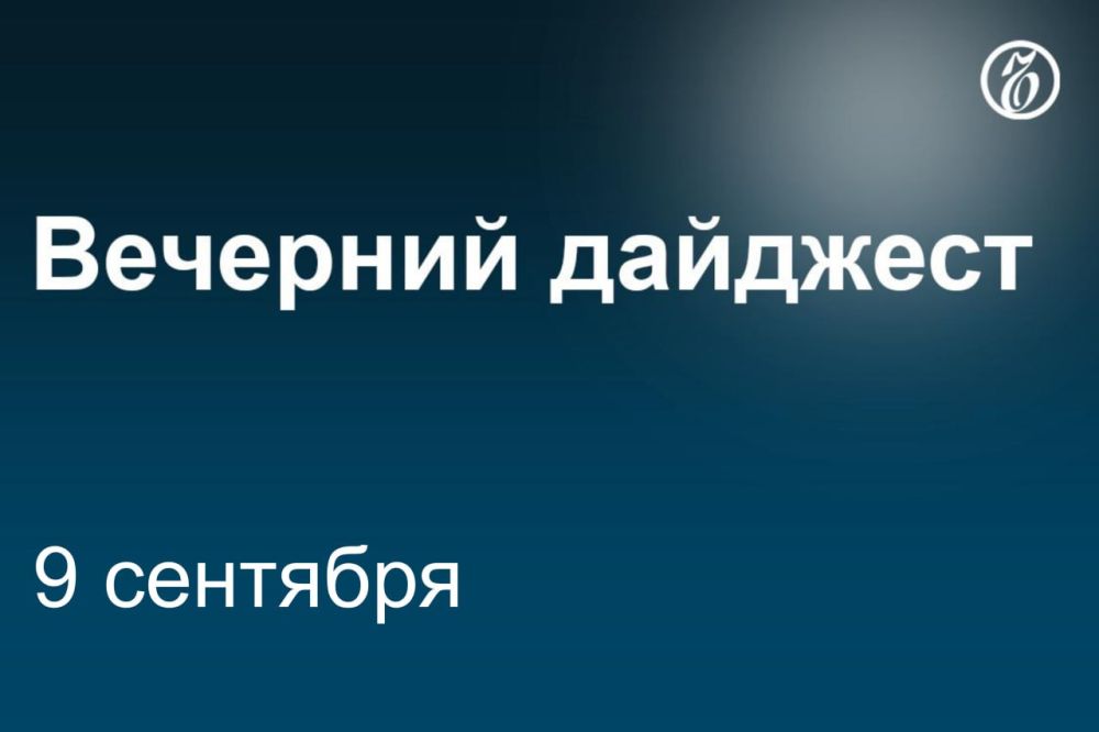 Главные новости к вечеру