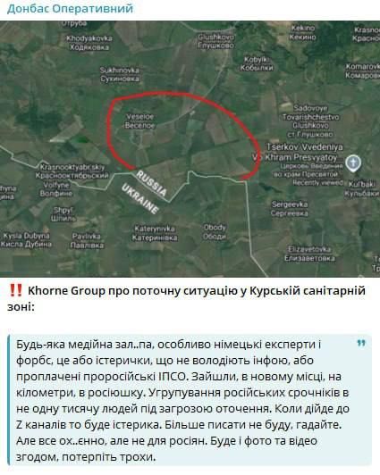 Фейк: ВСУ прорвали российскую границу на еще одном направлении в Курской области, в связи с чем более тысячи российских срочников находится под угрозой окружения об этом сообщают украинские телеграм-каналы