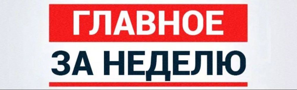 О главном за неделю:. В Киеве, как и по всей Украине — продолжаются поджоги автомобилей ВСУ