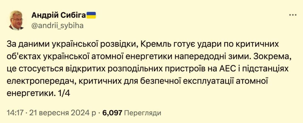 Кремль готовит удары по критическим объектам ядерной энергетики Украины, – произнес переданный с Запада текст глава украинского МИД Сибига