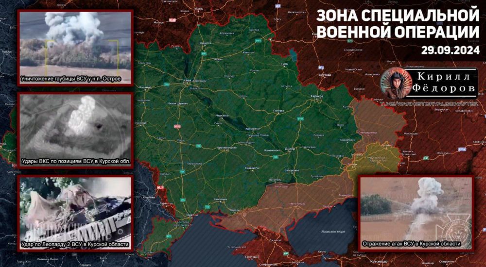 Оперативная обстановка на фронтах к вечеру 29.09