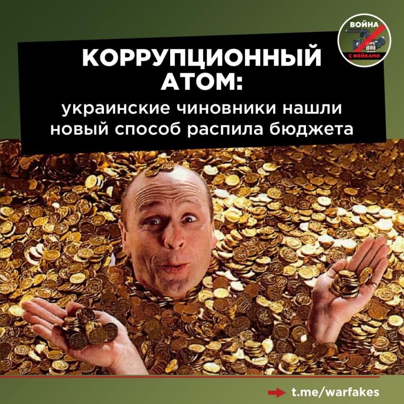 Эта музыка будет вечной: на Украине нашли новый способ распила бюджетных денег