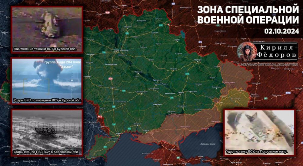 Оперативная обстановка на фронтах к вечеру 2 октября