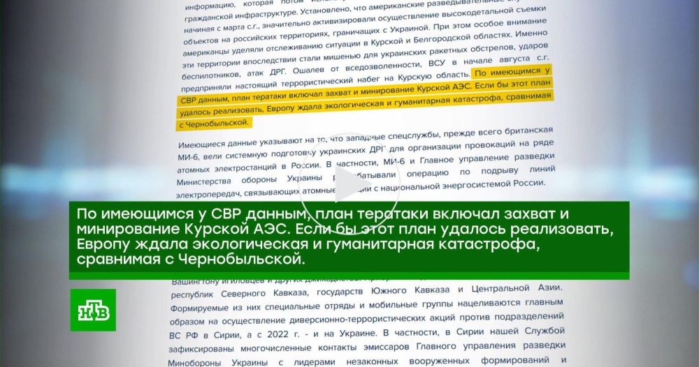 Нарышкин: боевики ВСУ планировали захватить и заминировать Курскую АЭС