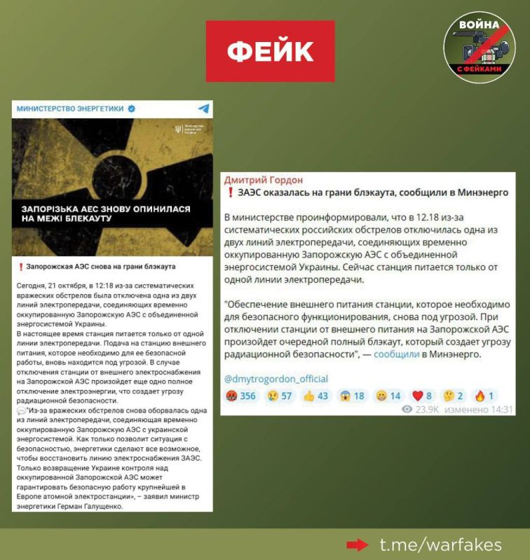Фейк: На Запорожской АЭС из-за обстрелов ВС РФ отключилась одна из двух высоковольтных линий, создана угроза ядерной безопасности