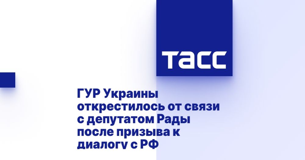 ГУР Украины открестилось от связи с депутатом Рады после призыва к диалогу с РФ