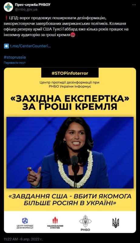 Центр дезинформации СНБО Украины начиная с 2022 года наезжал на Тулси Габбард и называл её "агентом Кремля" за критику великого Зели и ко