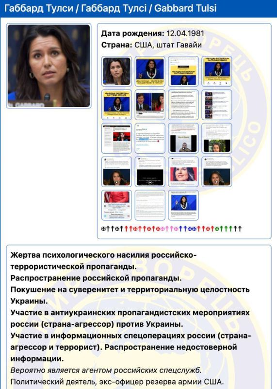 Зрада пришла откуда не ждали: Трамп выдвинул на пост главы нацразведки США Тулси Габбард, которая с 2022 года находится в базе экстремистского сайта «Миротворец» (запрещен в РФ)