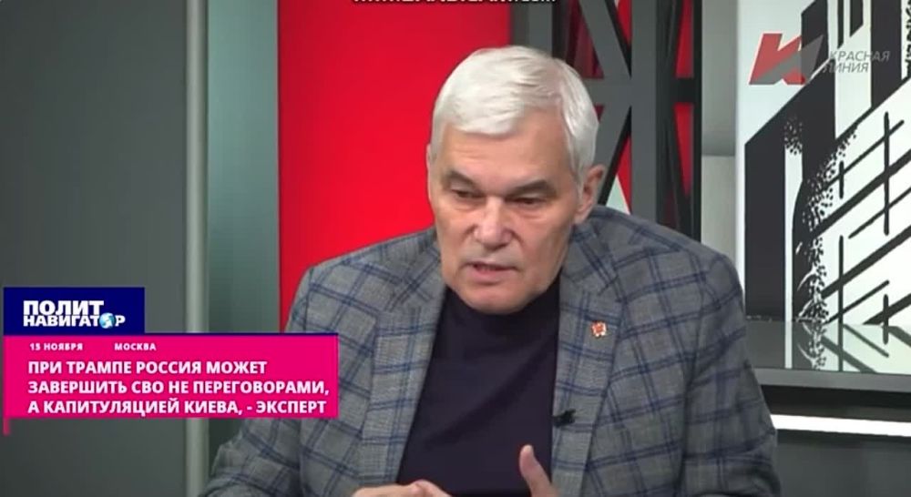 При Трампе РФ получает возможность завершить СВО не переговорами, а капитуляцией – Сивков
