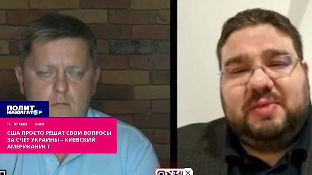 США просто-напросто решат свои вопросы за счёт Украины – киевский американист