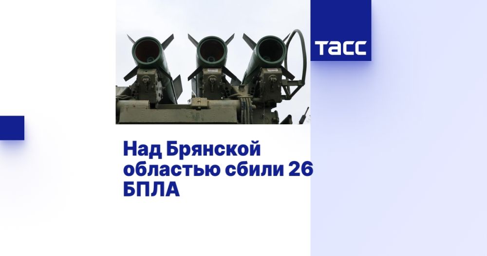 Над Брянской областью сбили 26 БПЛА