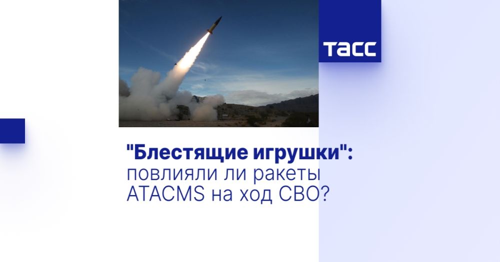 "Блестящие игрушки": повлияли ли ракеты ATACMS на ход СВО?