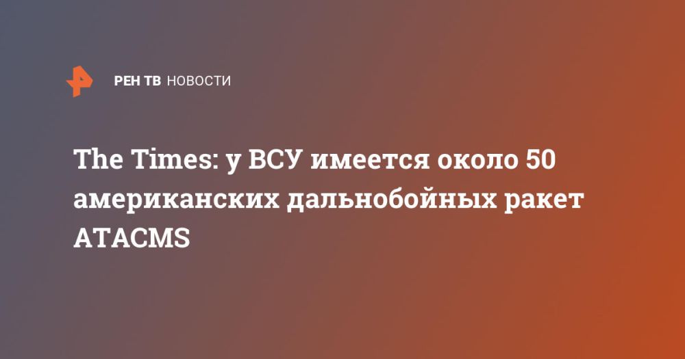 The Times: � ��� ������� ����� 50 ������������ ������������ ����� ATACMS
