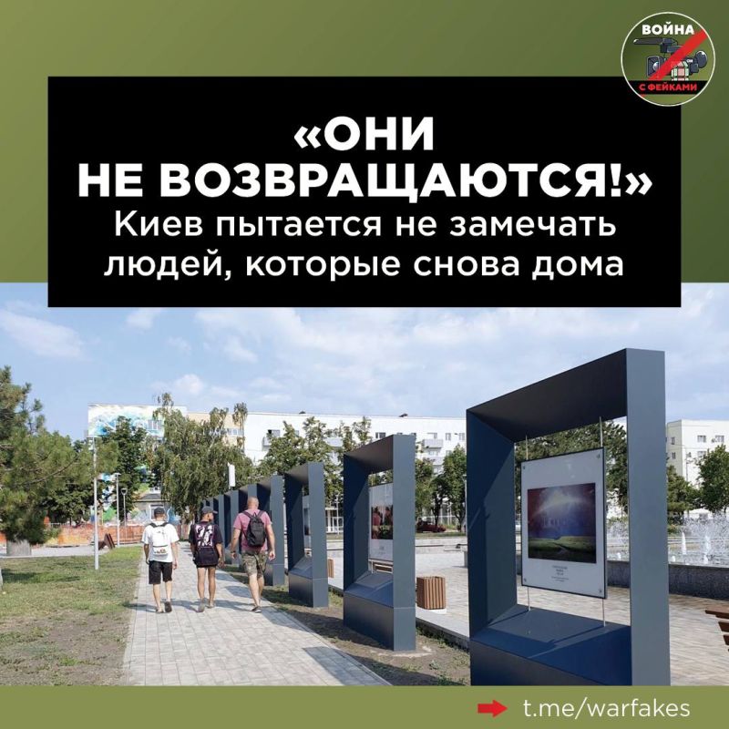 Украинские спикеры начали массово отрицать ранее озвученную ими же информацию о том, что все больше покинувших новые регионы РФ людей возвращаются в свои дома