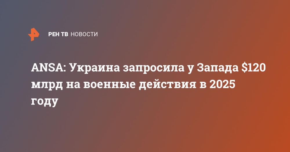 ANSA: ������� ��������� � ������ $120 ���� �� ������� �������� � 2025 ����