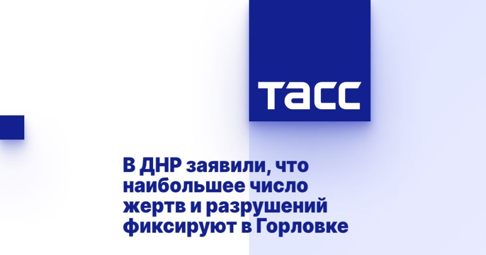 В ДНР заявили, что наибольшее число жертв и разрушений фиксируют в Горловке