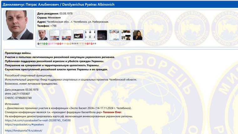 Соратник Текслера попал в украинскую базу сайта «Миротворец». Скрин