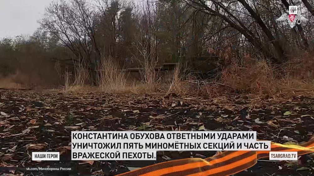 Бить до последнего снаряда: Младший сержант Обухов сорвал наступление противника