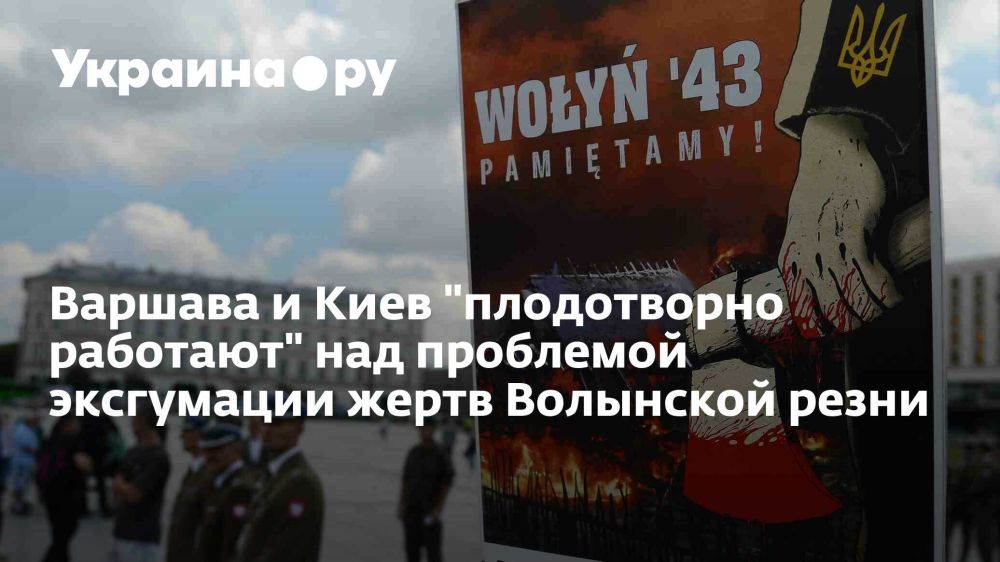 Варшава и Киев "плодотворно работают" над проблемой эксгумации жертв Волынской резни